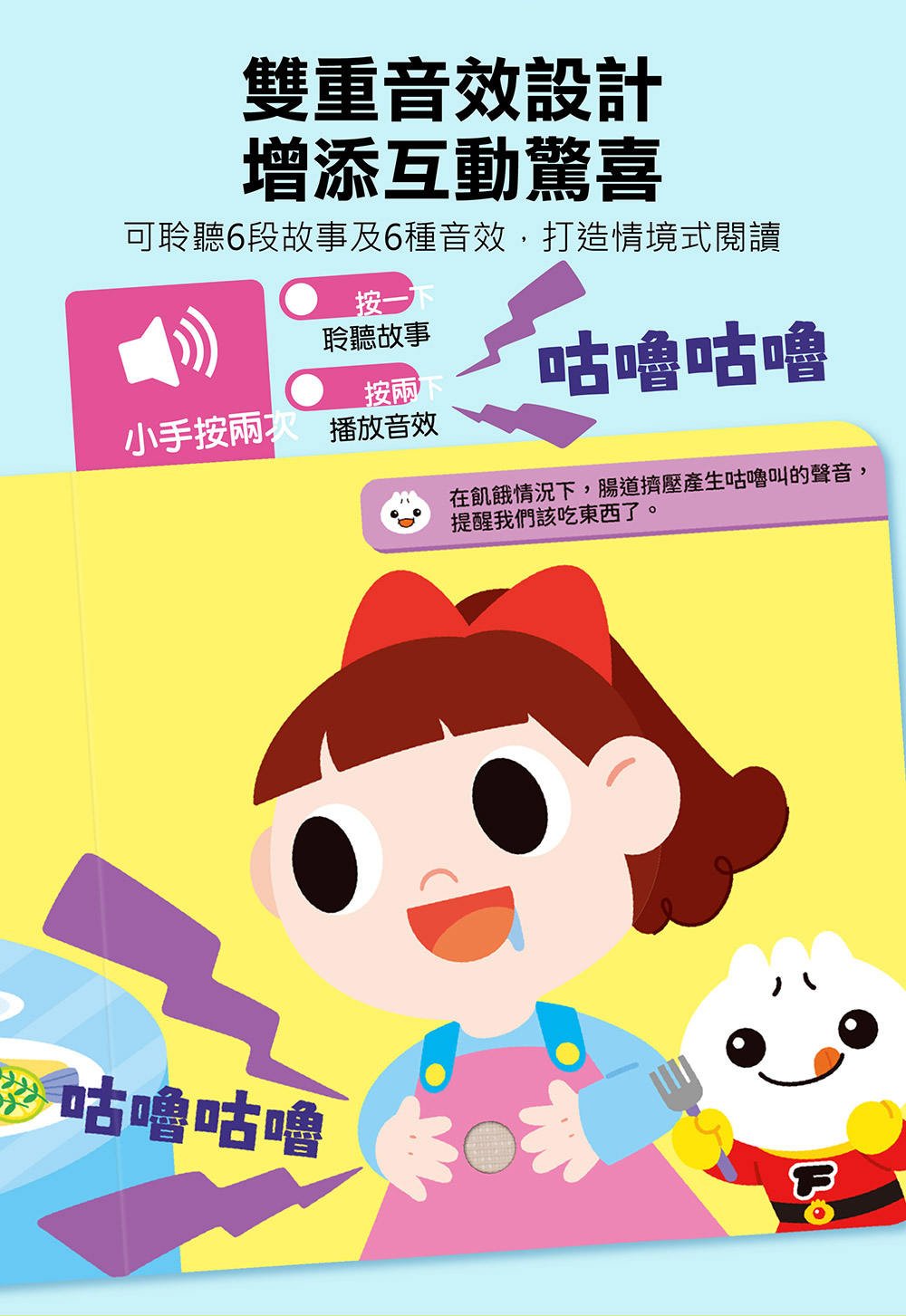 小手按按有聲書-身體的聲音 小手按按有聲書-身體的聲音